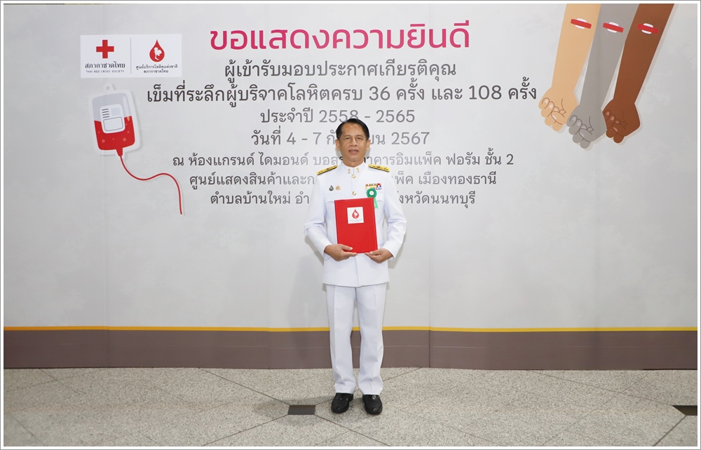 ﻿กรมบังคับคดีเข้ารับพระราชทานประกาศเกียรติคุณ หน่วยงานผู้สนับสนุนการบริจาคโลหิตอย่างต่อเนื่อง